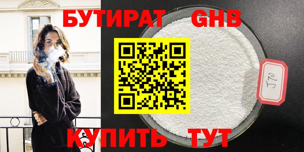 БУТИРАТ бутандиол Заринск