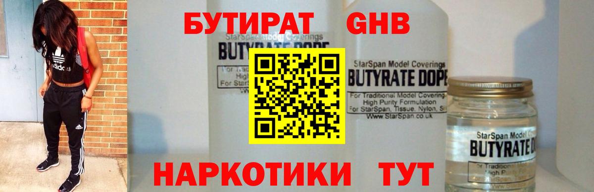 Заринск  БУТИРАТ жидкий экстази  Вход с VPN 