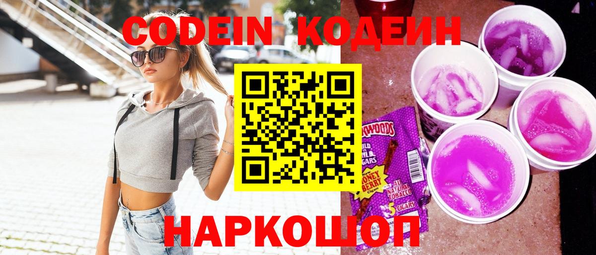 Кодеиновый сироп Lean напиток Lean (лин)  Вход с VPN  Заринск 