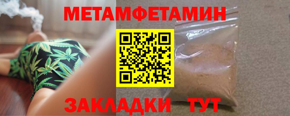 Первитин Methamphetamine Заринск
